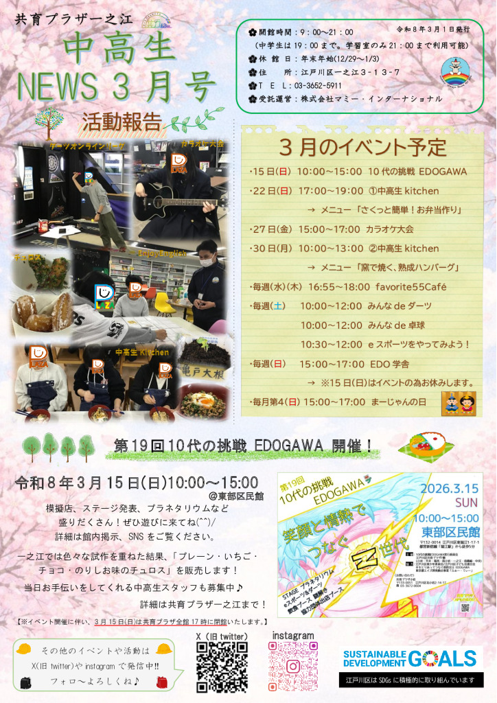 （一之江）3月号 (1)のサムネイル