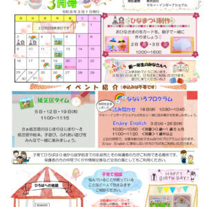 R8【中葛西】ひろばNEWS3月号のサムネイル