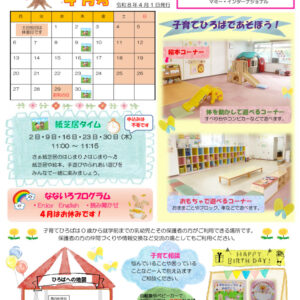 R8【中葛西】ひろばNEWS 4月号のサムネイル