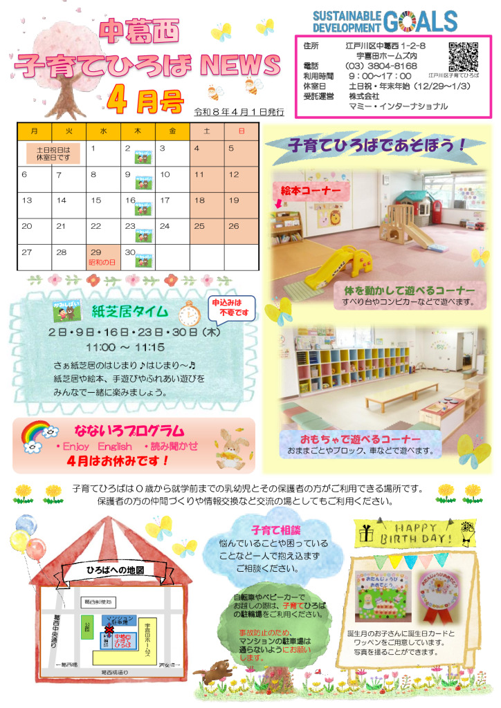 R8【中葛西】ひろばNEWS 4月号のサムネイル