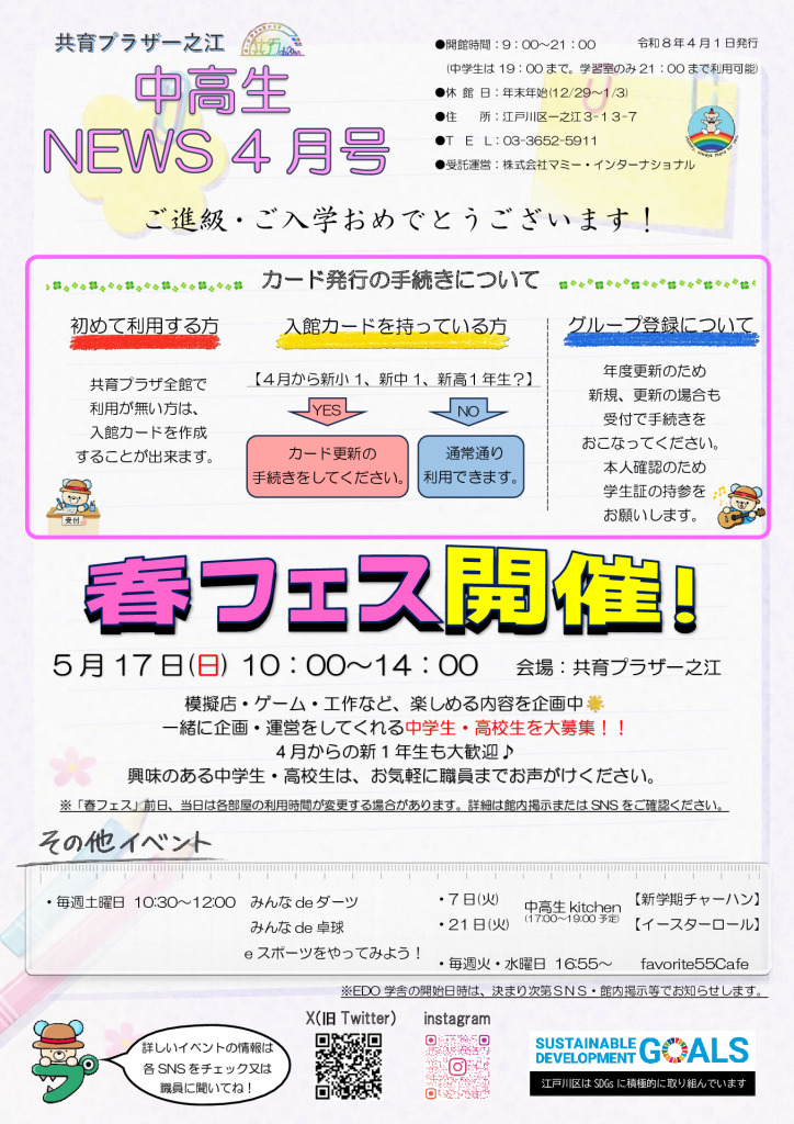 （一之江）4月号 (2)のサムネイル