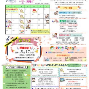 R8【一之江】ひろばNEWS4月号のサムネイル