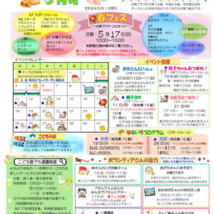 R8【一之江】ひろばNEWS5月号のサムネイル