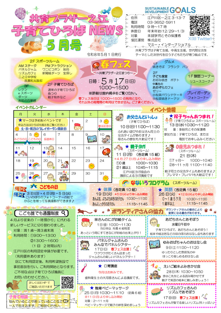 R8【一之江】ひろばNEWS5月号のサムネイル