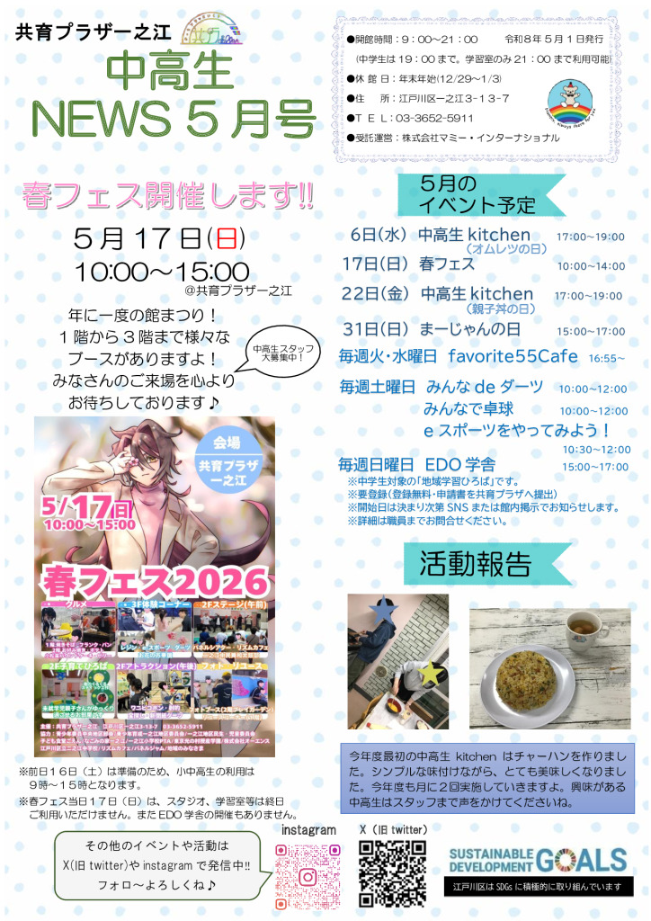 （一之江）5月号修正のサムネイル