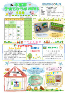 R8【中葛西】ひろばNEWS5号のサムネイル