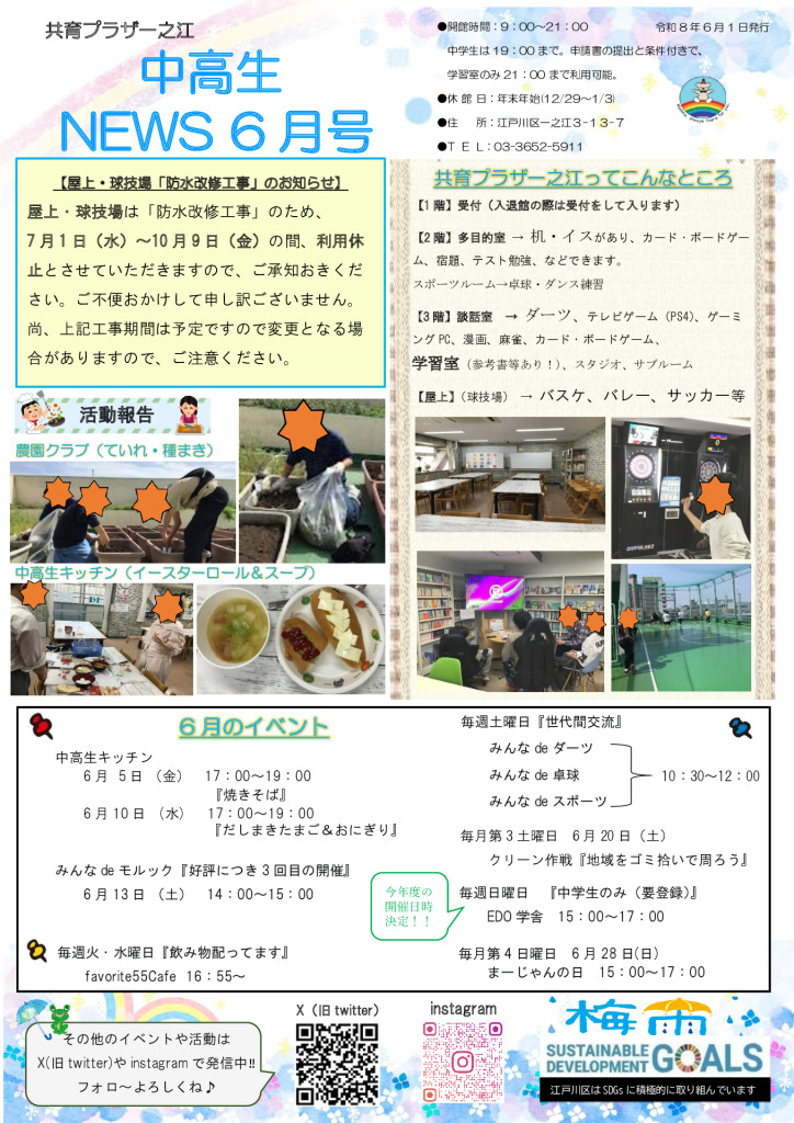 （一之江）6月号　修正のサムネイル