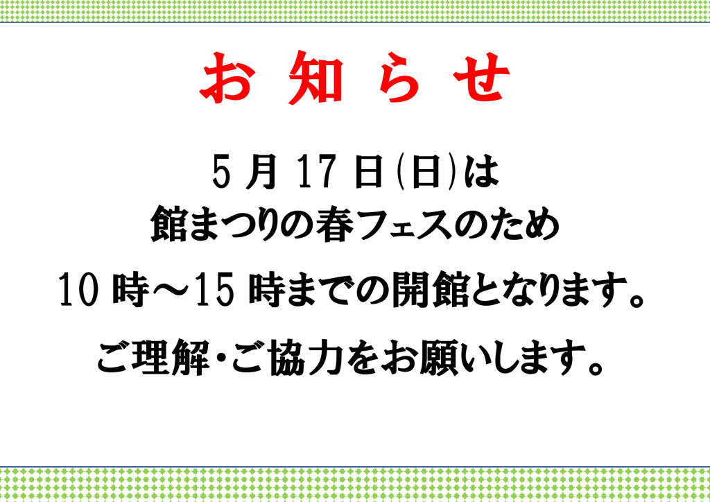 当日部屋利用案内のサムネイル