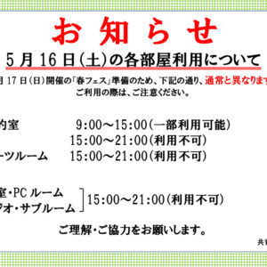 前日部屋利用案内のサムネイル