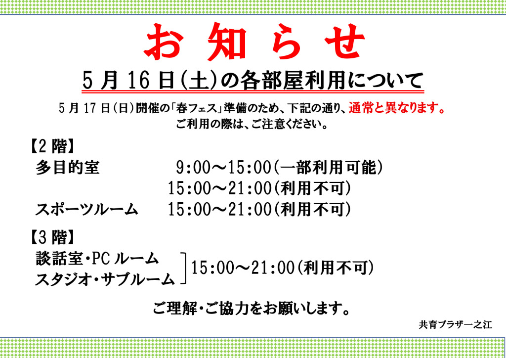 前日部屋利用案内のサムネイル