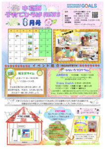 R8【中葛西】ひろばNEWS6月号のサムネイル