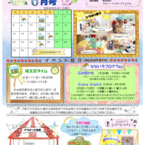 R8【中葛西】ひろばNEWS6月号のサムネイル