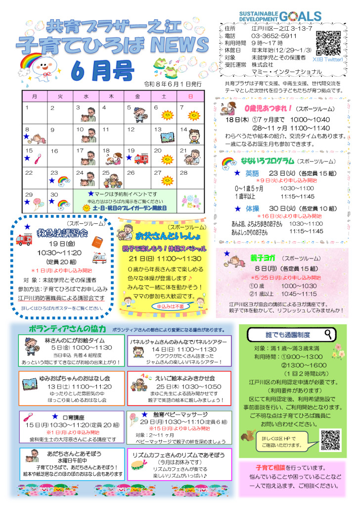 R8【一之江】ひろばNEWS6月号のサムネイル