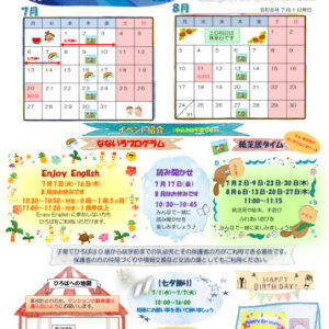 R8【中葛西】ひろばNews7.8月号のサムネイル