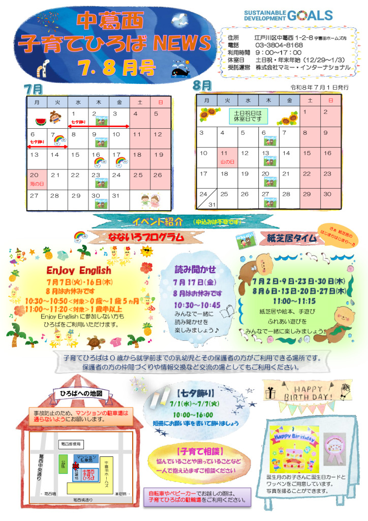 R8【中葛西】ひろばNews7.8月号のサムネイル