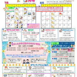 R8【一之江】ひろばNews7.8月号のサムネイル