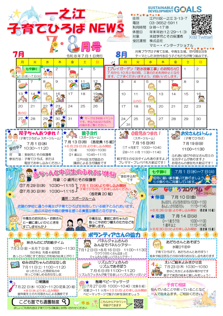 R8【一之江】ひろばNews7.8月号のサムネイル