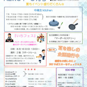 （一之江）7・8月号(修正版)のサムネイル