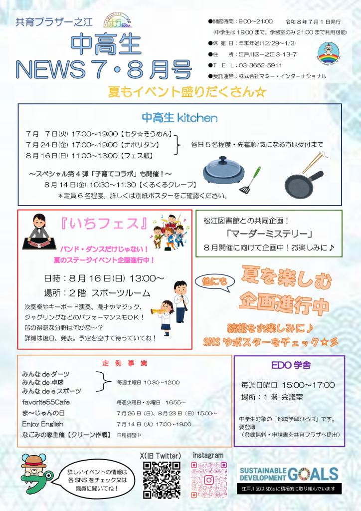 （一之江）7・8月号(修正版)のサムネイル
