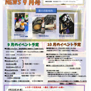 中高（一之江）9月号 (4)のサムネイル