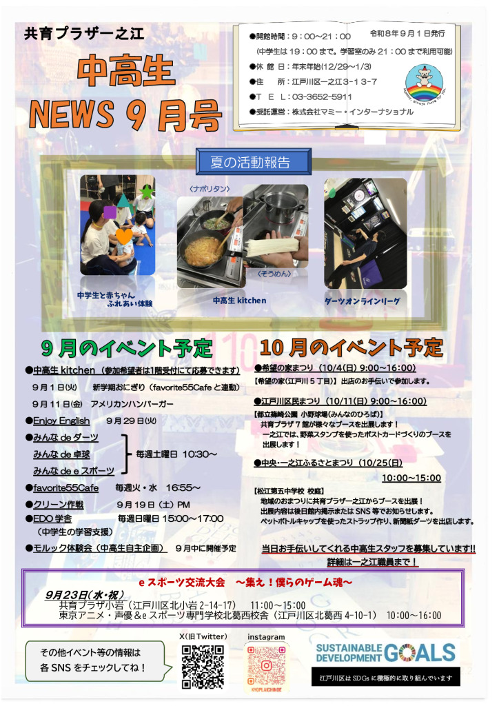 中高（一之江）9月号 (4)のサムネイル