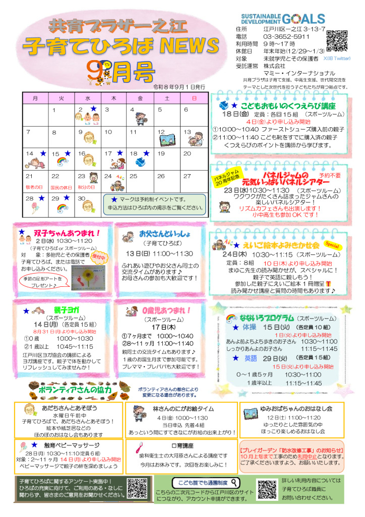 R8【一之江】ひろばNEWS９月号（アンケート追加）のサムネイル