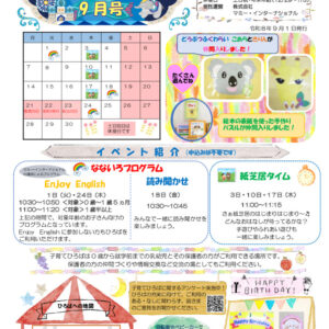 R8【中葛西】ひろばNEWS9月号（アンケート追加）のサムネイル