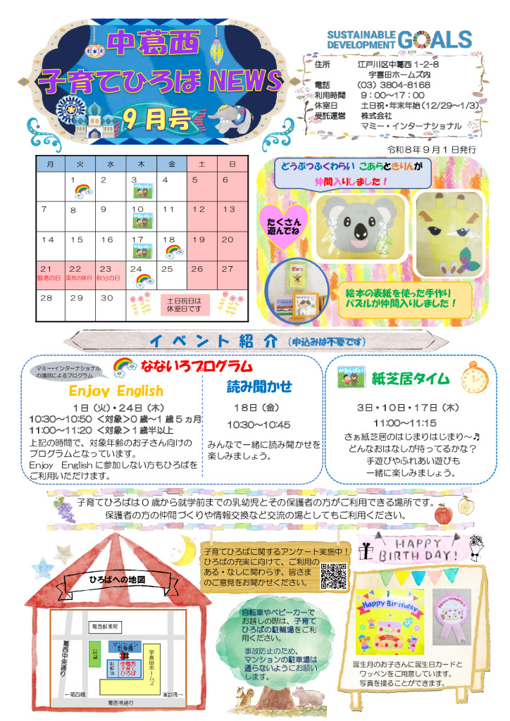 R8【中葛西】ひろばNEWS9月号（アンケート追加）のサムネイル