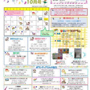 R8【一之江】ひろばNews10月号のサムネイル