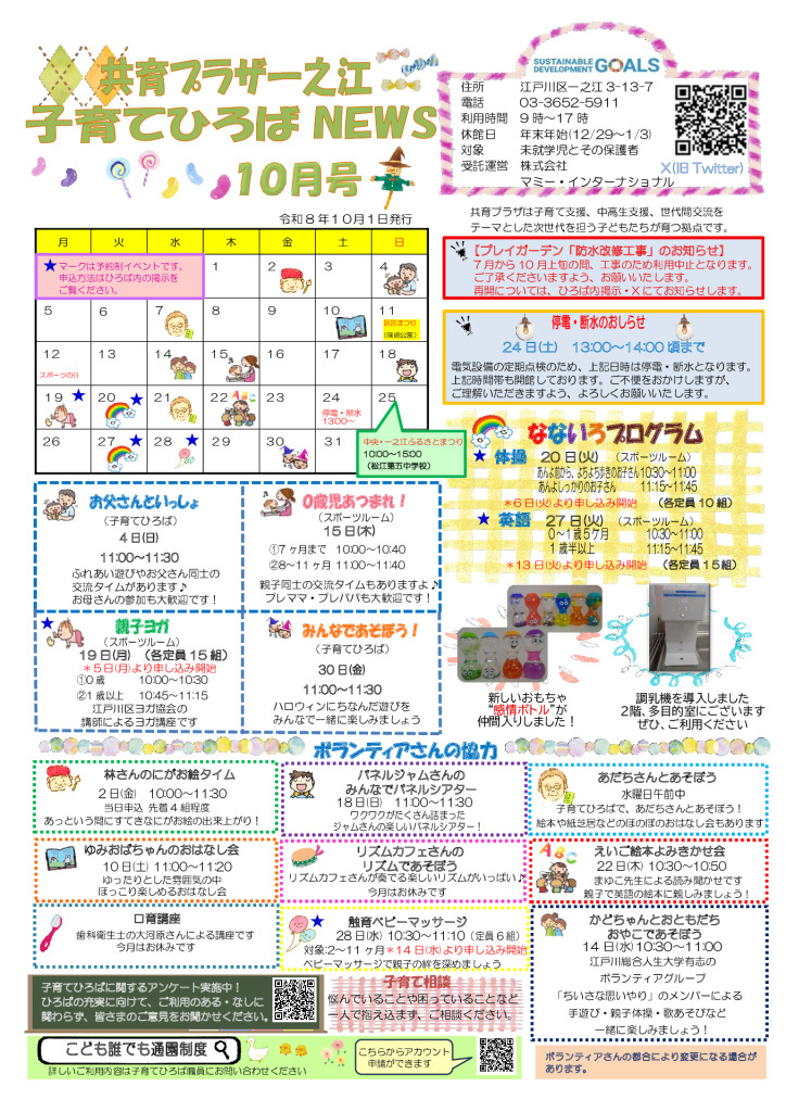 R8【一之江】ひろばNews10月号のサムネイル