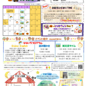 R8【中葛西】ひろばNEWS10月号のサムネイル