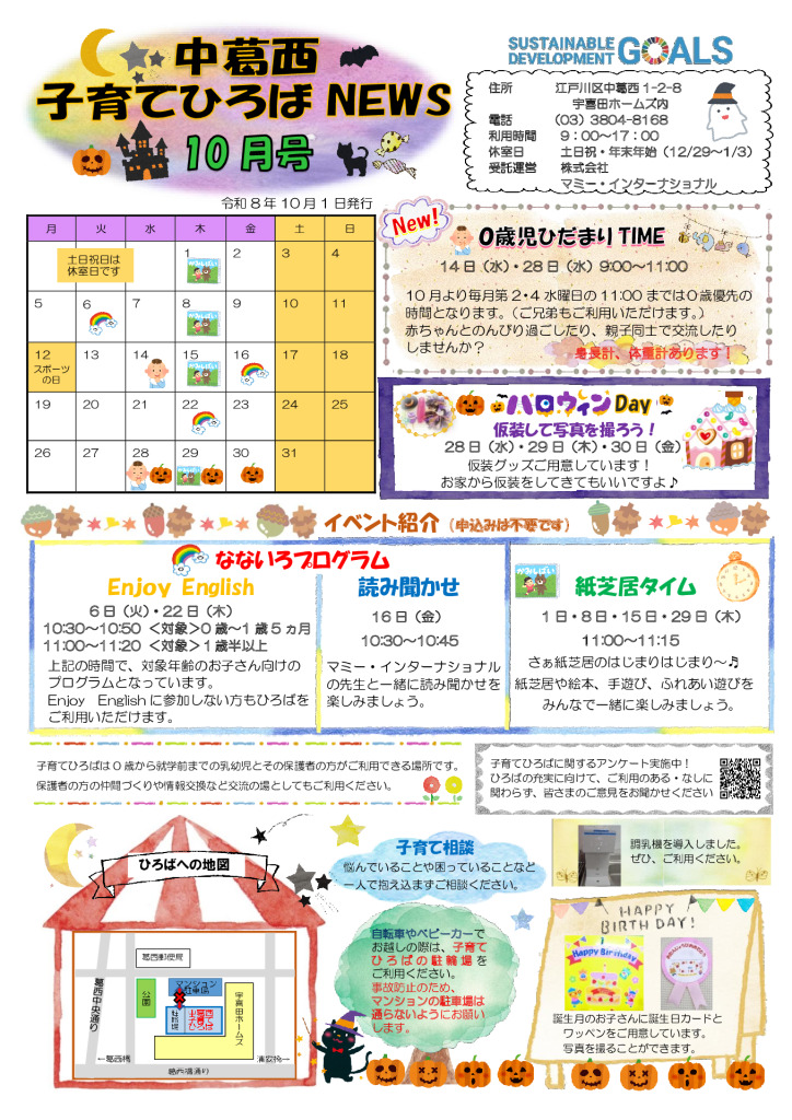 R8【中葛西】ひろばNEWS10月号のサムネイル