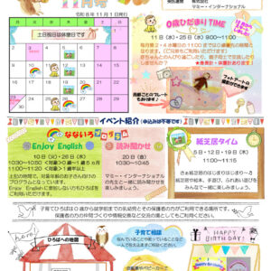 R8【中葛西】ひろばNEWS11月号のサムネイル