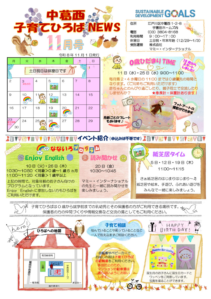 R8【中葛西】ひろばNEWS11月号のサムネイル