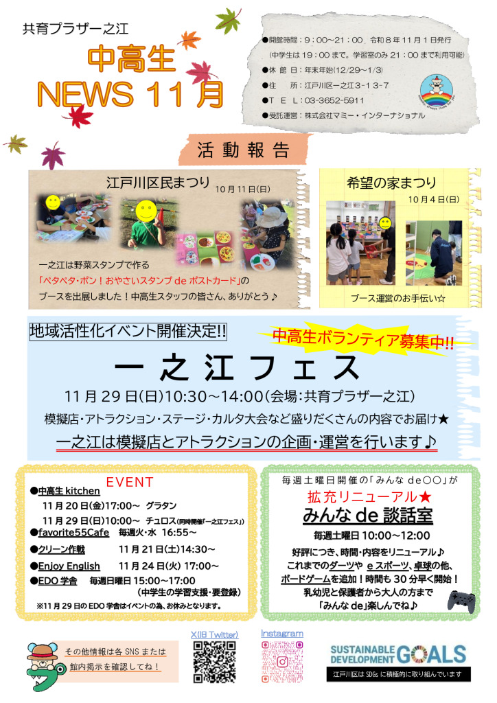 中高（一之江）11月号 (1)のサムネイル