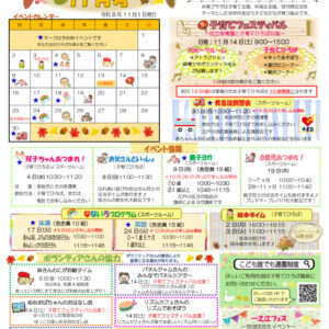R8【一之江】ひろばNEWS11月号のサムネイル