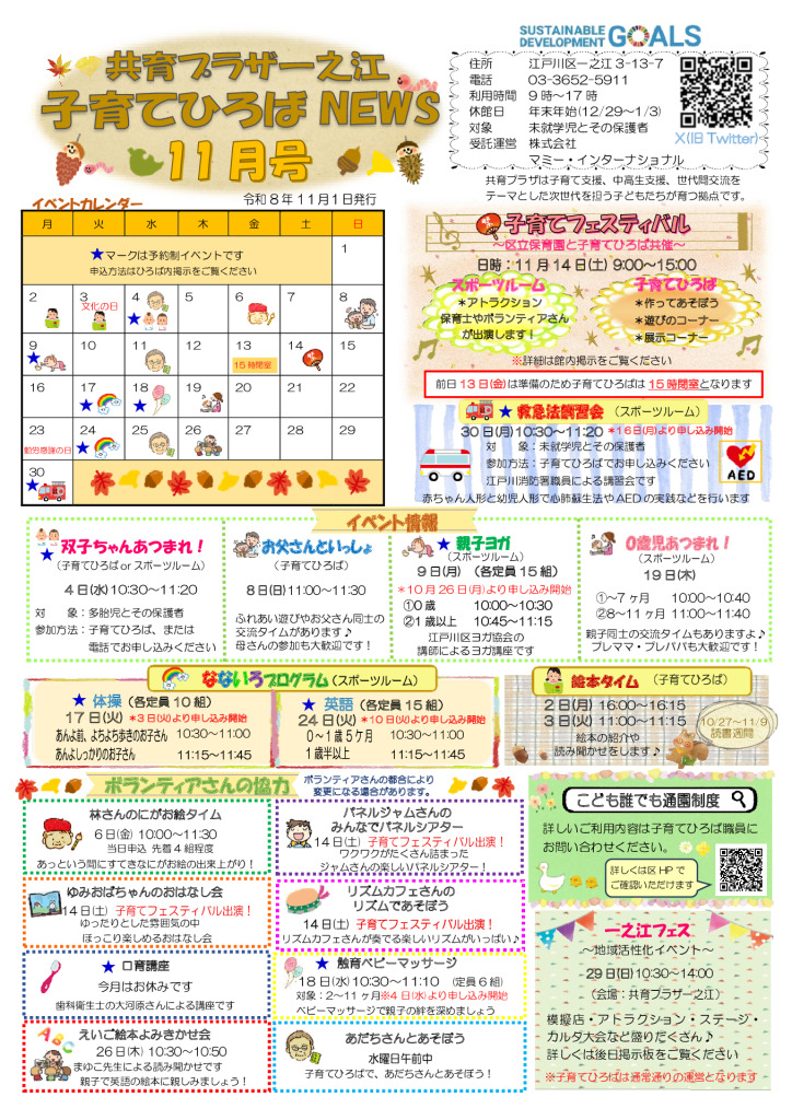 R8【一之江】ひろばNEWS11月号のサムネイル